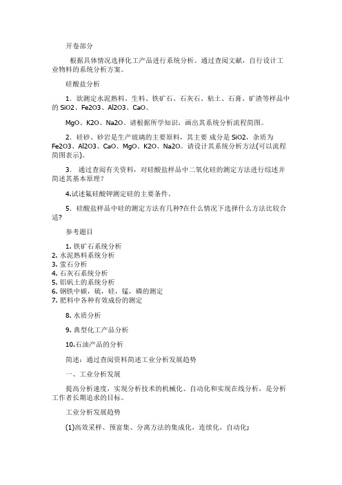 工业分析
