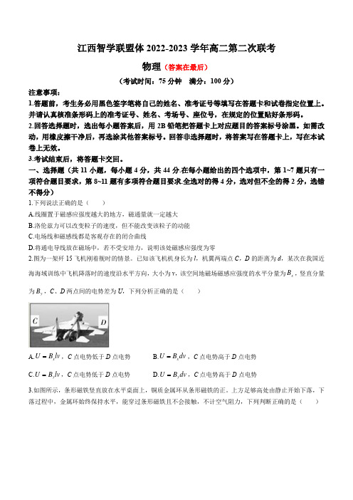 江西省智学联盟体2022-2023学年高二下学期第二次联考物理试题含解析