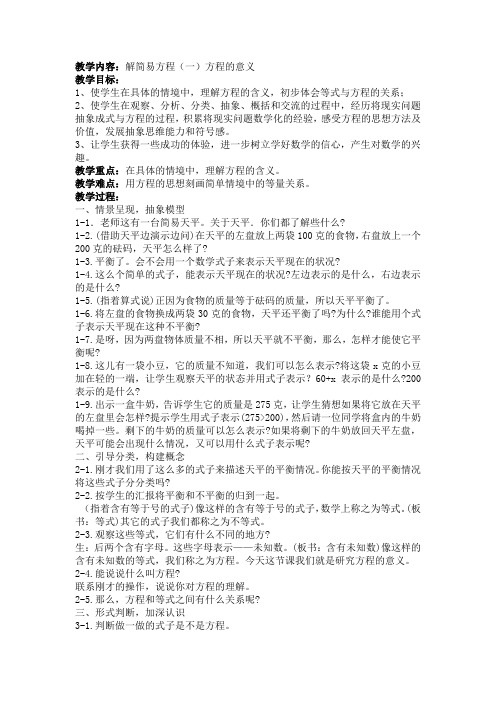 青岛出版社小学数学五年级上册 信息窗一(方程的意义)【市一等奖】