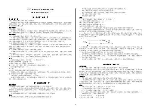 2012年版生物学七年级上册课本部分问题答案(B4)