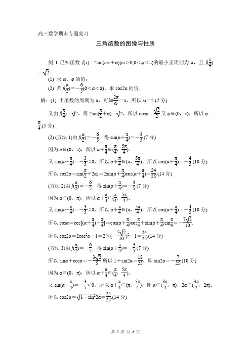 高三数学期末专题复习三角函数的图像和性质