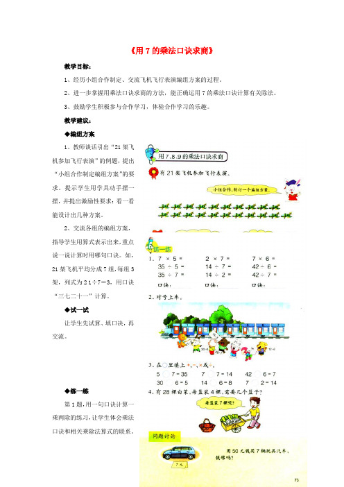 二年级数学上册7.2《认识除法竖式》教学建议(新版)冀教版