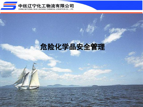 危险化学品的概念
