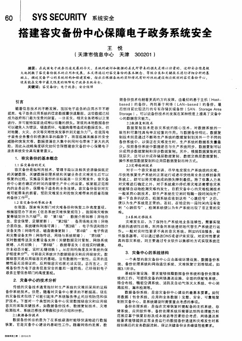 搭建容灾备份中心保障电子政务系统安全