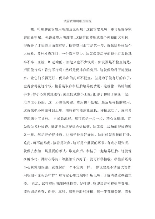 试管费用明细及流程