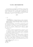 气本与神化：