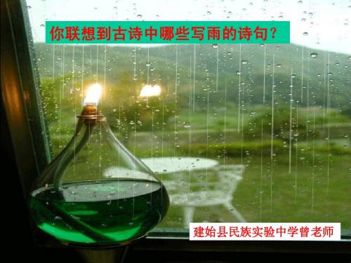 雨说