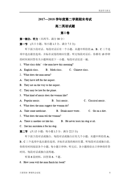 山东省淄博市2017-2018学年高二下学期期末考试英语试题+Word版含答案