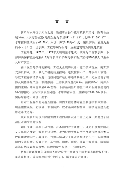 水保方案报告