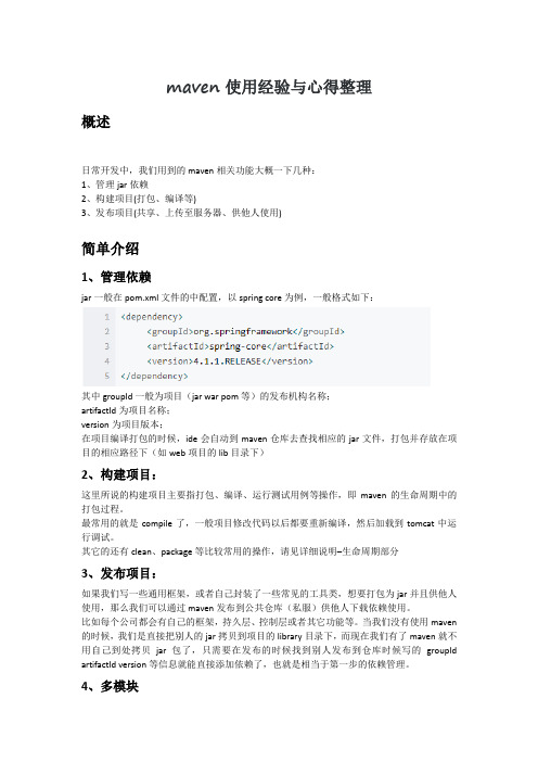 maven心得