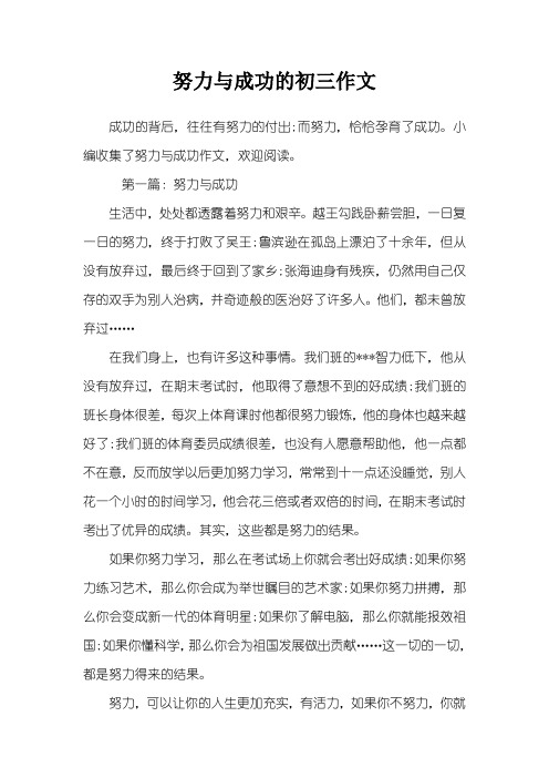 努力与成功的初三作文
