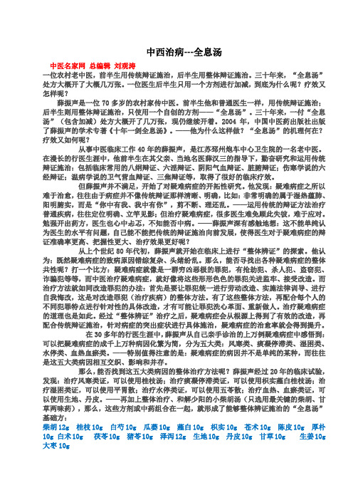 中医治病--全息汤