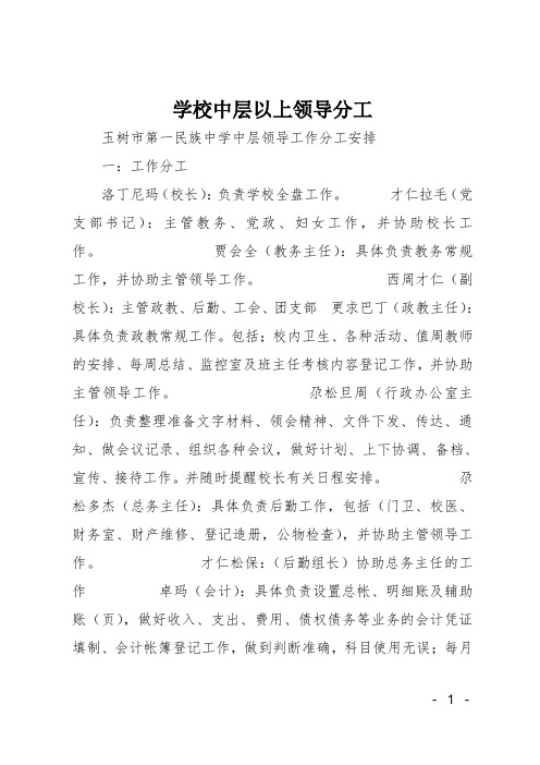 学校中层以上领导分工