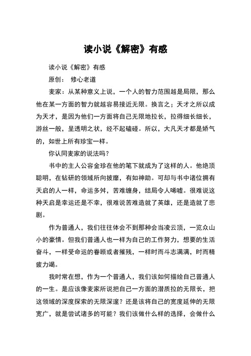 读小说《解密》有感