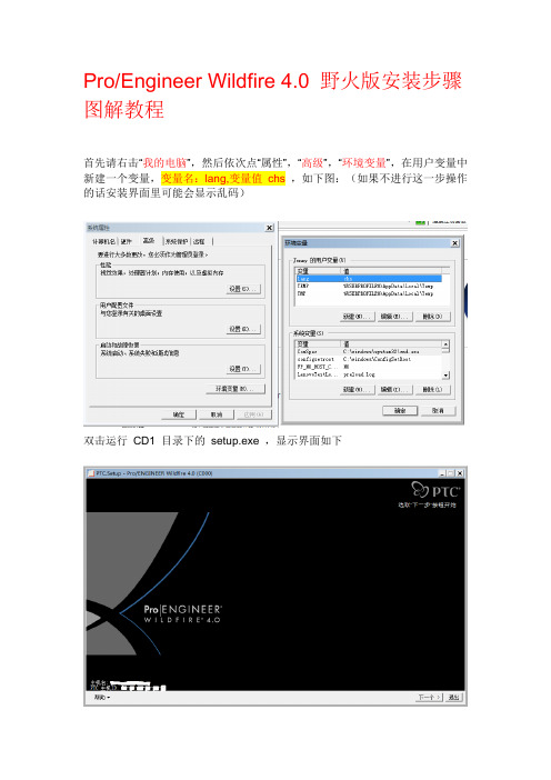 ProE4.0安装图文教程  自己亲测 保证能用