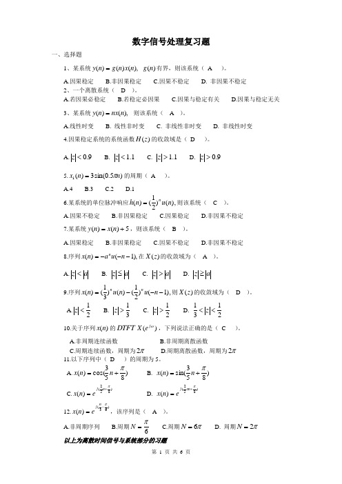 数字信号处理复习题含答案