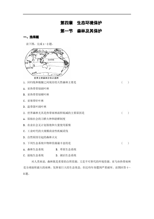 课时作业3：4.1 森林及其保护
