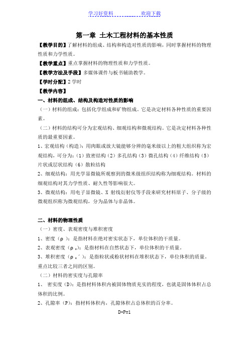 土木工程材料教案