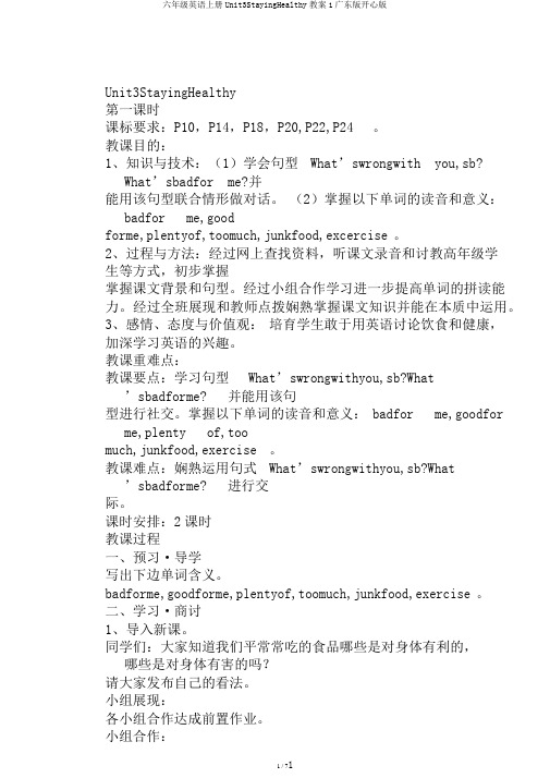 六年级英语上册Unit3StayingHealthy教案1广东版开心版