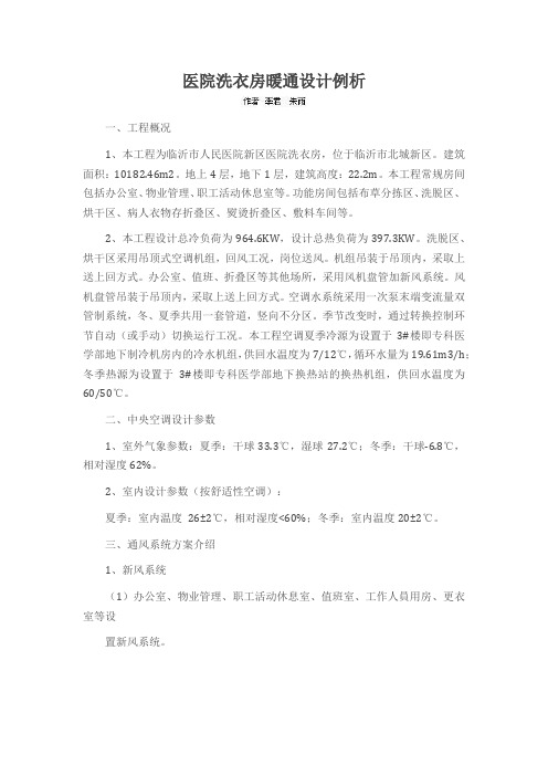 医院洗衣房暖通设计例析