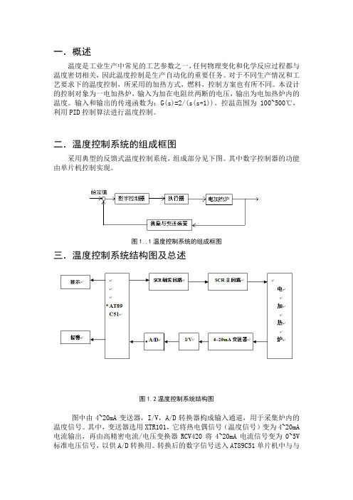 温度控制系统课程设计