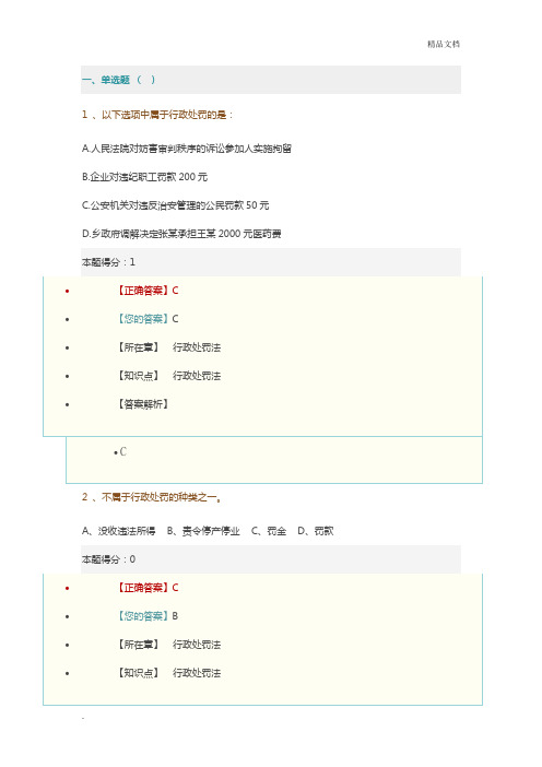 行政执法人员公共法律知识考试