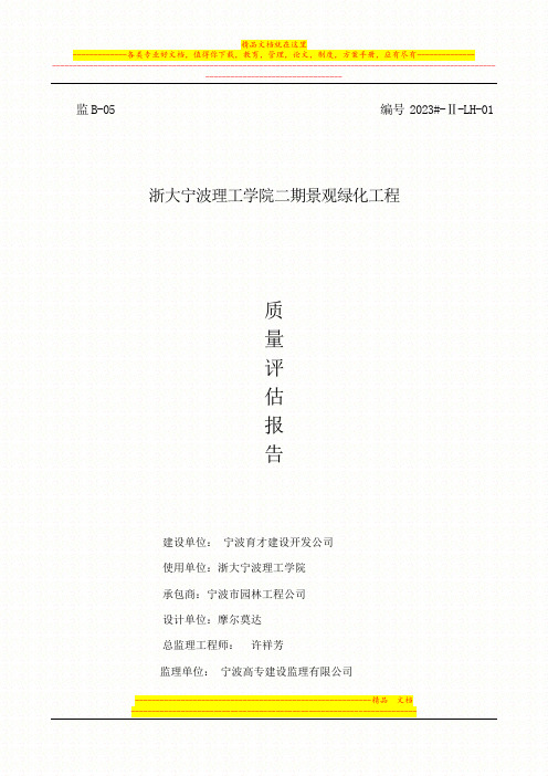 二期景观绿化质量评估报告