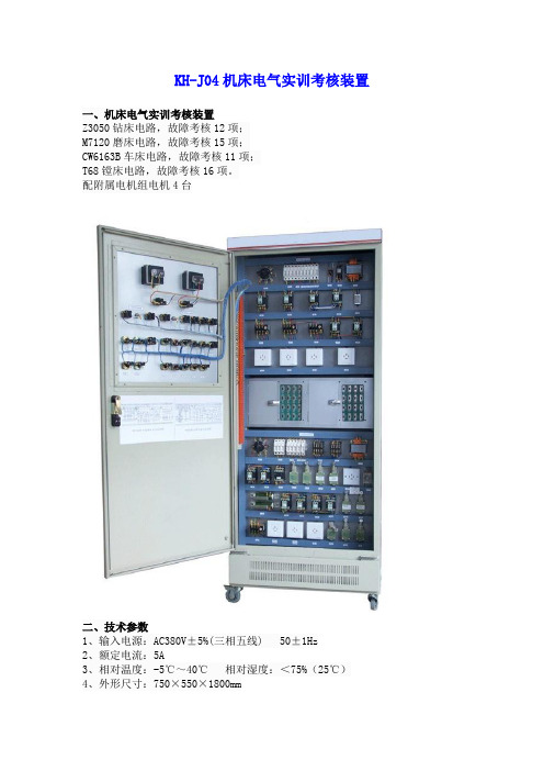 SG-J04机床电气实训考核装置