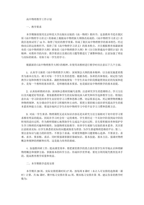 2020年高中物理教学工作计划【精品】