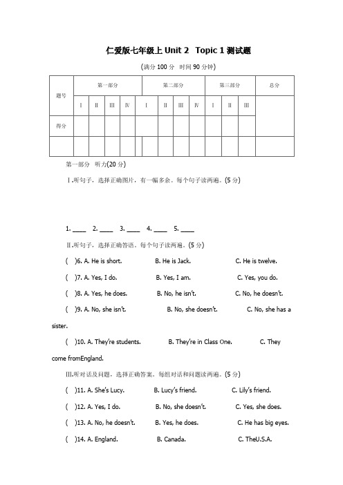 仁爱版七年级上Unit 2 Topic 1测试题(含参考答案及解析)