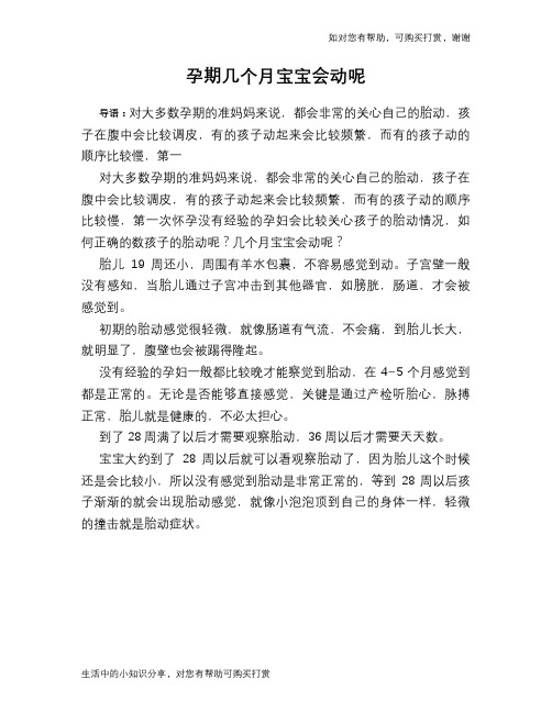 孕期几个月宝宝会动呢