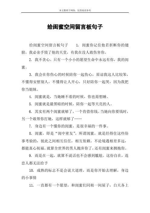给闺蜜空间留言板句子