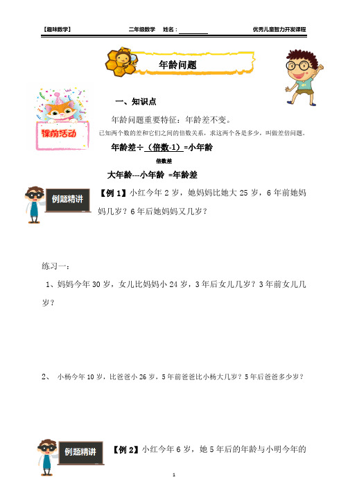(完整版)二年级奥数 年龄问题 2