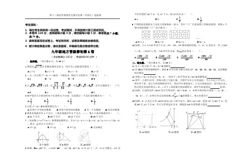 第十三届地方初赛9年级A卷
