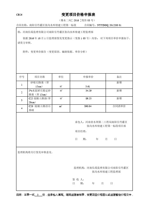 变更单价申报表