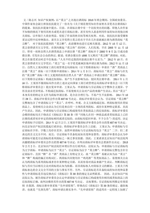 “莫言“遇阻“莫言醉”