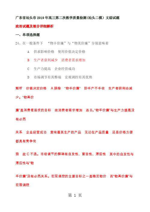 广东省汕头市2019年高三第二次教学质量检测汕头二模文综试题word精品文档19页