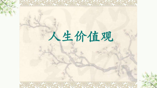 员工培训价值观篇课件