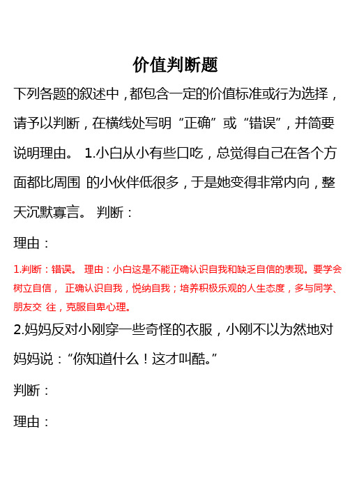 2017年中考政治试题研究：题型二 价值判断题(含答案)