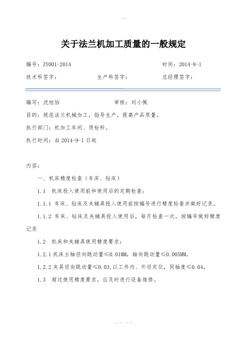 法兰机加质量标准