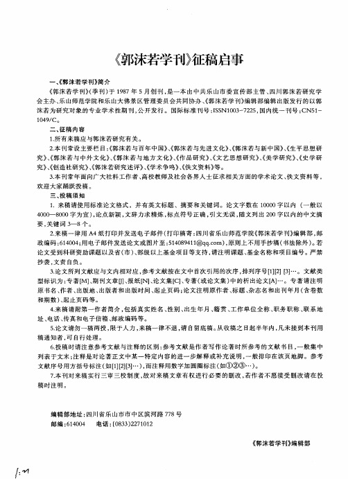 《郭沫若学刊》征稿启事