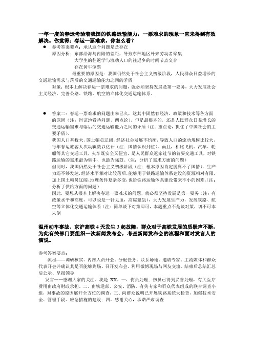 公务员面试练习题