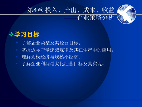 边际产量递减规律及实例