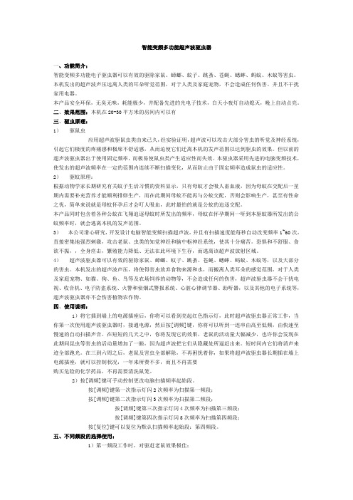 智能变频多功能超声波驱虫器