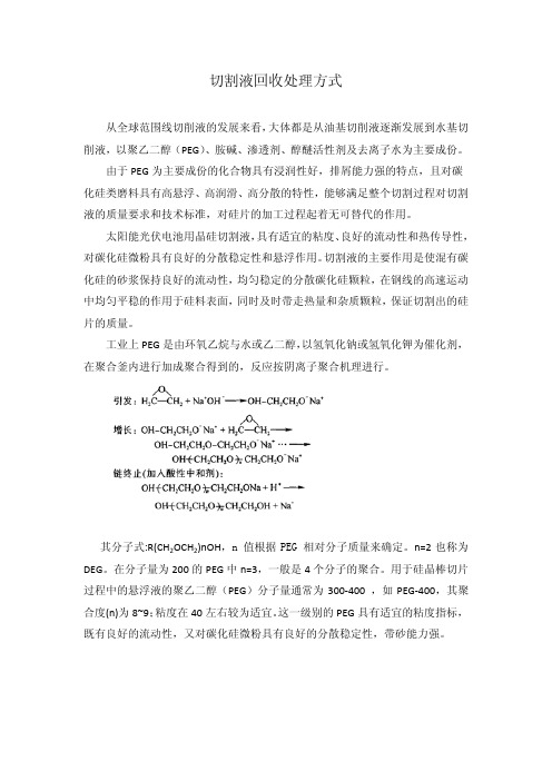 切割液回收流程