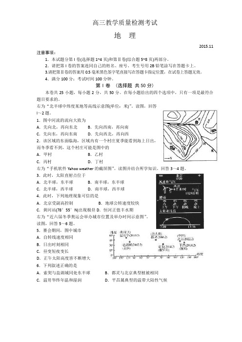 临沂市2016届高三上学期期中考试试题(地理)