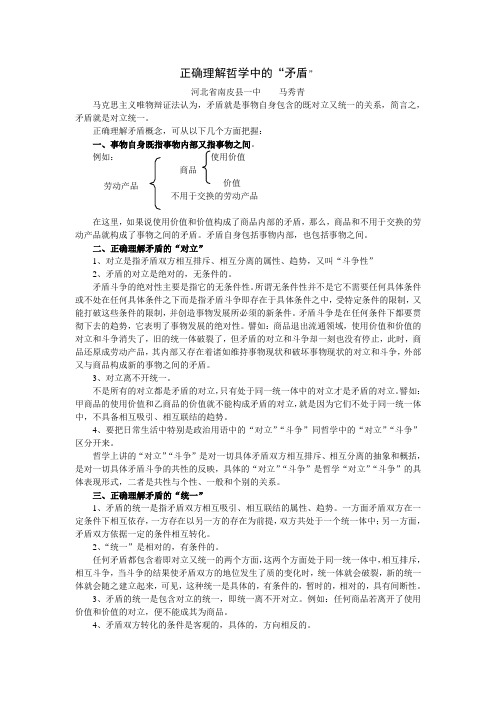 正确理解哲学中的“矛盾”123