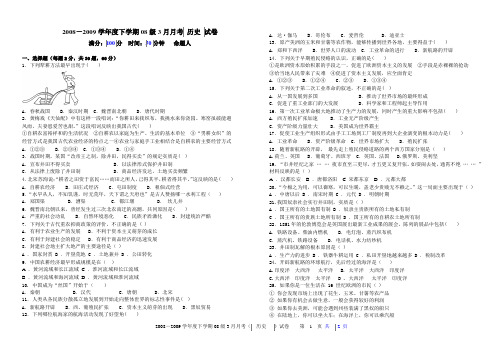 2008-2009学年度下学期08级3月月考 历史 试卷