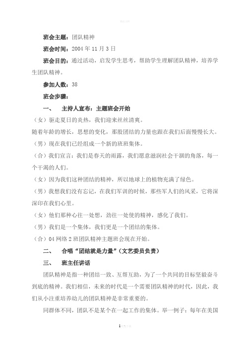 团队精神是指一种团结一致