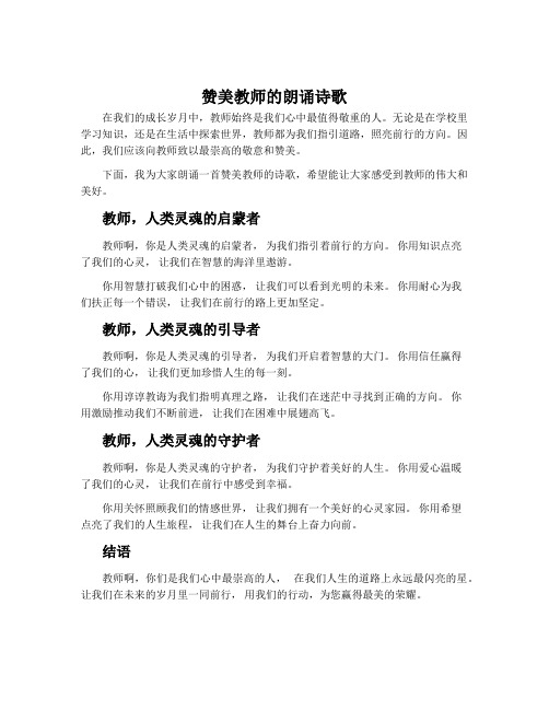 赞美教师的朗诵诗歌